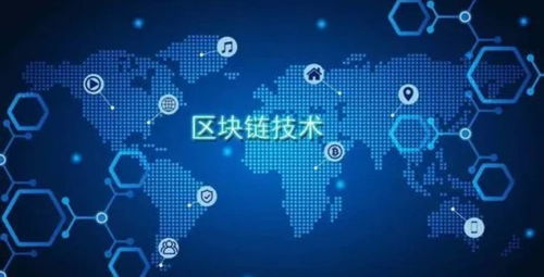 區(qū)塊鏈技術(shù)在現(xiàn)代生活中的應(yīng)用——銘鑫團(tuán)隊(duì)的視角與推廣服務(wù)