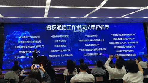 微呼科技加入授權(quán)通信工作組 共促網(wǎng)絡(luò)信息技術(shù)推廣服務(wù)發(fā)展